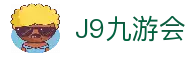 九游会J9·(中国)九游网|官方网站